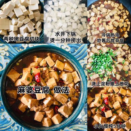 如何做麻婆豆腐