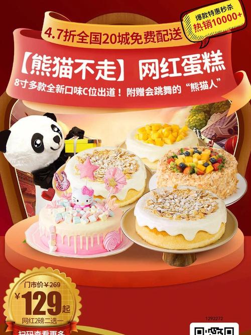 熊猫不走蛋糕官网预约