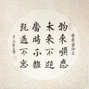 曾国藩最有名的座右铭十六字的相关图片