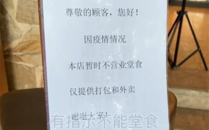 深圳禁止堂食的相关图片